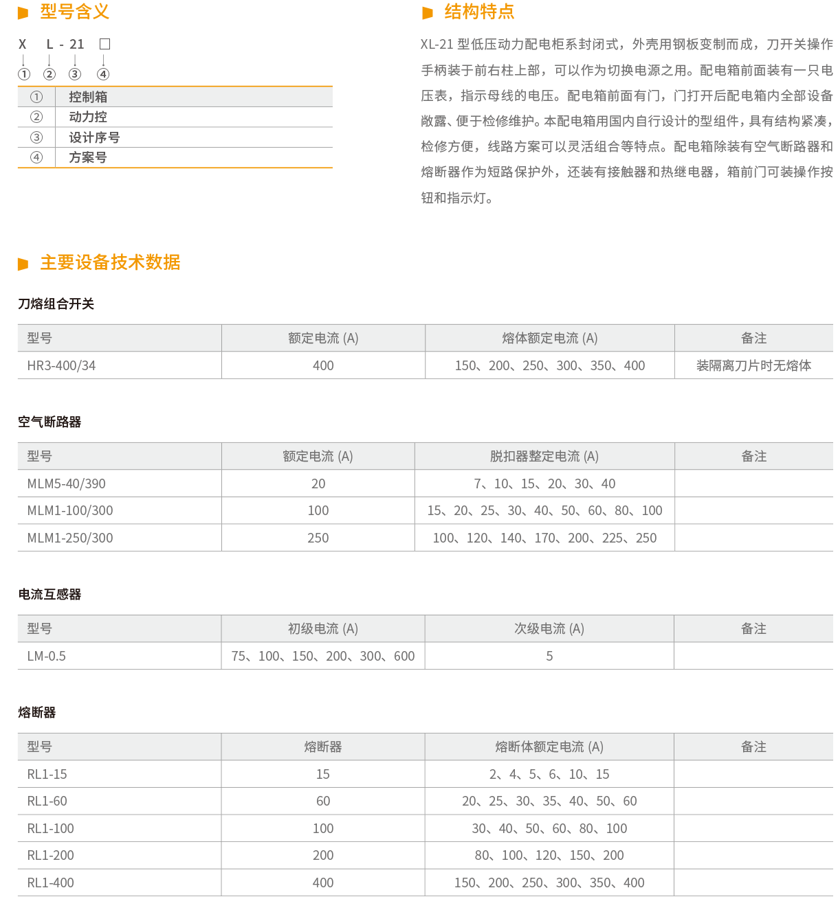 XL-21低壓動(dòng)力配電柜-2.png